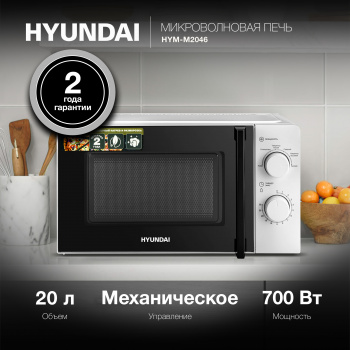 Микроволновая Печь Hyundai HYM-M2046