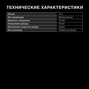 Микроволновая Печь Hyundai HYM-M2047