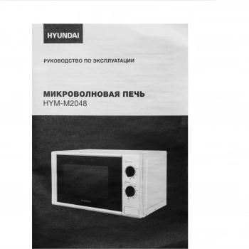 Микроволновая Печь Hyundai HYM-M2048