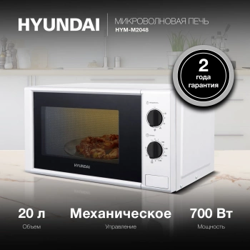 Микроволновая Печь Hyundai HYM-M2048