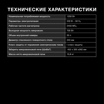 Микроволновая Печь Hyundai HYM-M2048