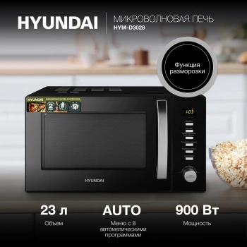 Микроволновая Печь Hyundai HYM-D3028