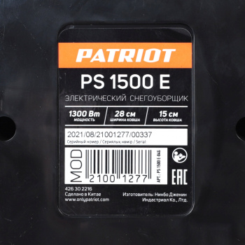 Снегоуборщик электр. Patriot PS 1500 E