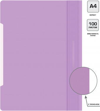 Папка-скоросшиватель Бюрократ Pastel -PSLPAST/VIO A4 прозрач.верх.лист пластик фиолетовый 0.14/0.18