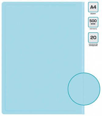 Папка с 20 прозр.вклад. Бюрократ Pastel PAST20BLUE A4 пластик 0.5мм торц.карм с бум. встав голубой