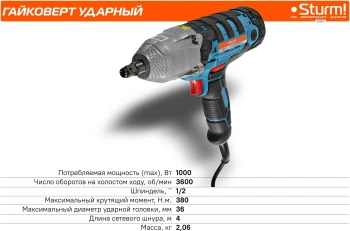 Гайковерт Sturm! ID2111