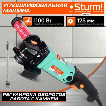 Углошлифовальная машина Sturm! AG9514E