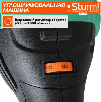 Углошлифовальная машина Sturm! AG9514E