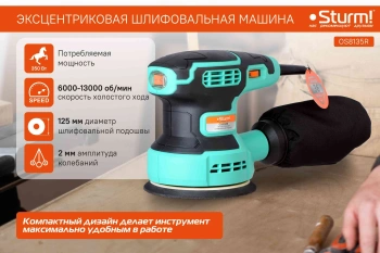 Эксцентриковая шлифмашина Sturm!  OS8135R