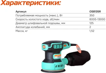 Эксцентриковая шлифмашина Sturm!  OS8135R