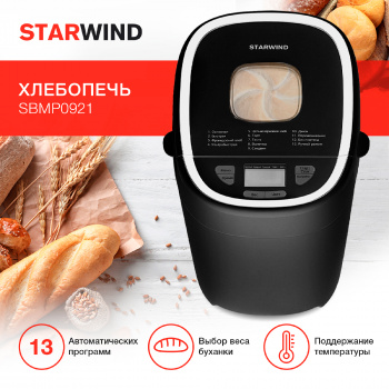 Хлебопечь Starwind SBMP0921