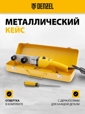 Сварочный аппарат для пластиковых труб Denzel DWP-800