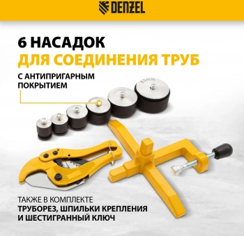 Сварочный аппарат для пластиковых труб Denzel DWP-1500