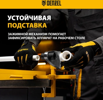 Сварочный аппарат для пластиковых труб Denzel DWP-1500