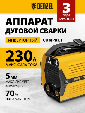 Сварочный аппарат Denzel DS-230 Compact