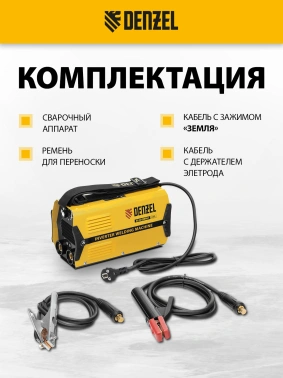 Сварочный аппарат Denzel DS-230 Compact