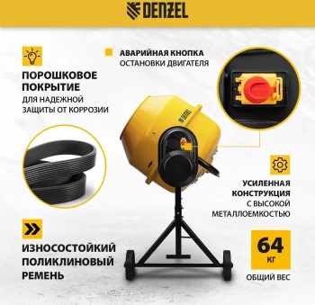 Бетономешалка Denzel  B-180