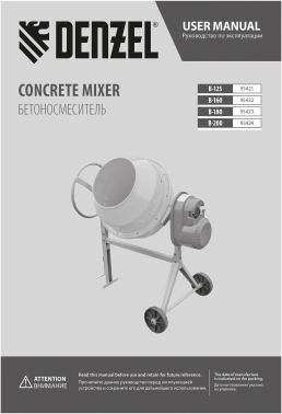 Бетономешалка Denzel  B-180