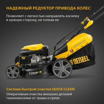 Газонокосилка роторная Denzel GLD-460SP