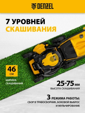 Газонокосилка роторная Denzel GLD-460SP