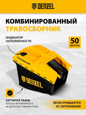 Газонокосилка роторная Denzel GLD-460SP