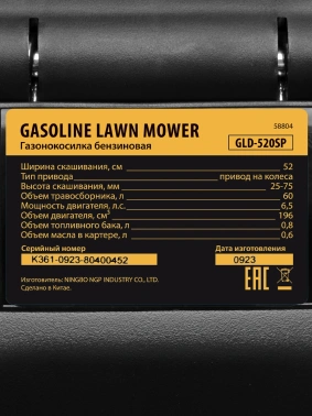 Газонокосилка роторная Denzel GLD-520SP