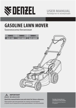 Газонокосилка роторная Denzel GLD-520SP