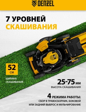Газонокосилка роторная Denzel GLD-520SP