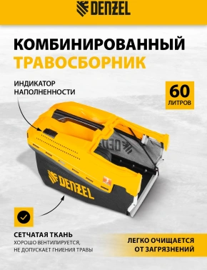 Газонокосилка роторная Denzel GLD-520SP