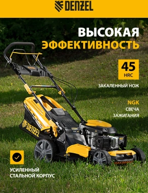 Газонокосилка роторная Denzel GLD-520SP