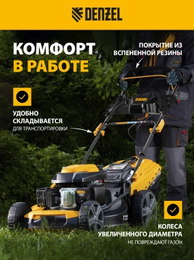 Газонокосилка роторная Denzel GLD-520SP