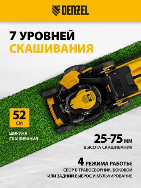 Газонокосилка роторная Denzel GLD-520SP