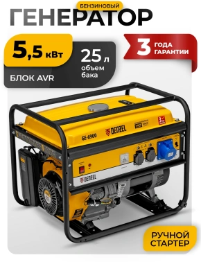 Генератор Denzel GE 6900