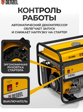 Генератор Denzel GE 6900
