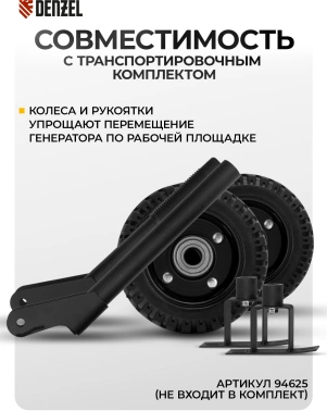 Генератор Denzel GE 6900