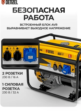 Генератор Denzel GE 6900
