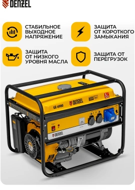 Генератор Denzel GE 6900