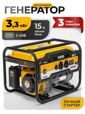 Генератор Denzel PS 33