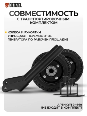 Генератор Denzel PS 33