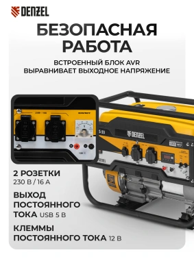 Генератор Denzel PS 33