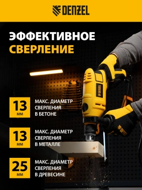 Дрель ударная Denzel ID-750