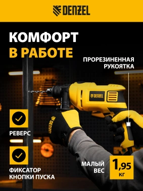 Дрель ударная Denzel ID-750