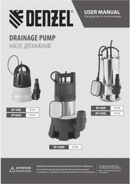 Насос дренажный Denzel DP1400X