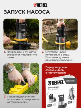 Насос дренажный Denzel DP1400X