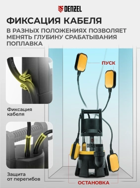 Насос дренажный Denzel DP1400X