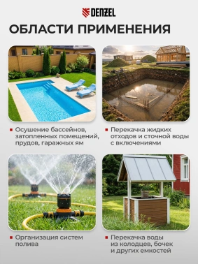Насос дренажный Denzel DP1400X