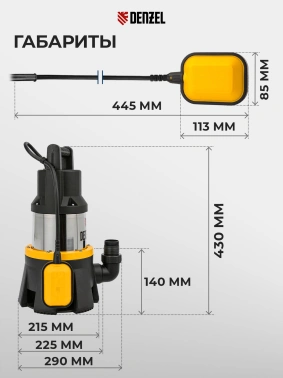 Насос дренажный Denzel DP1400X