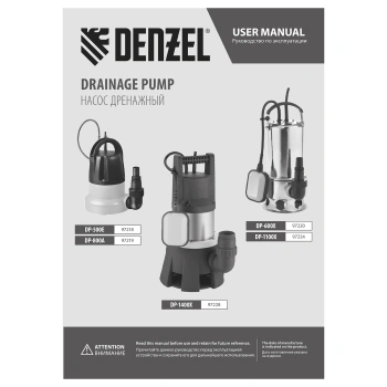 Насос дренажный Denzel DP1400X