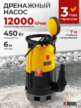 Насос дренажный Denzel DP-450S