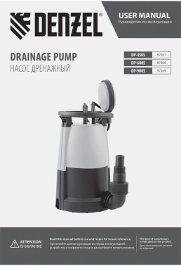 Насос дренажный Denzel DP-450S